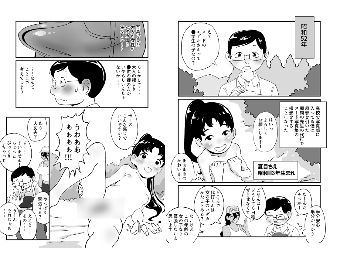 初めて見る女の子の裸がロリータヌードモデルだった話