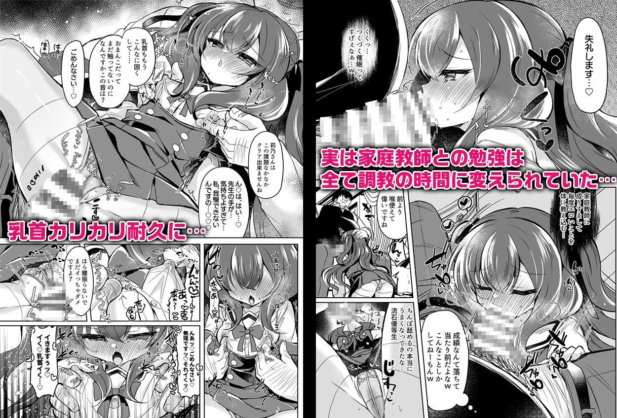 生意気令嬢に催○調教3