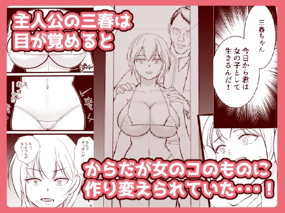 車にはねられて目が覚めたら巨乳のお姉さんに体を作り変えられていたので、いろんなエッチを知っちゃいました