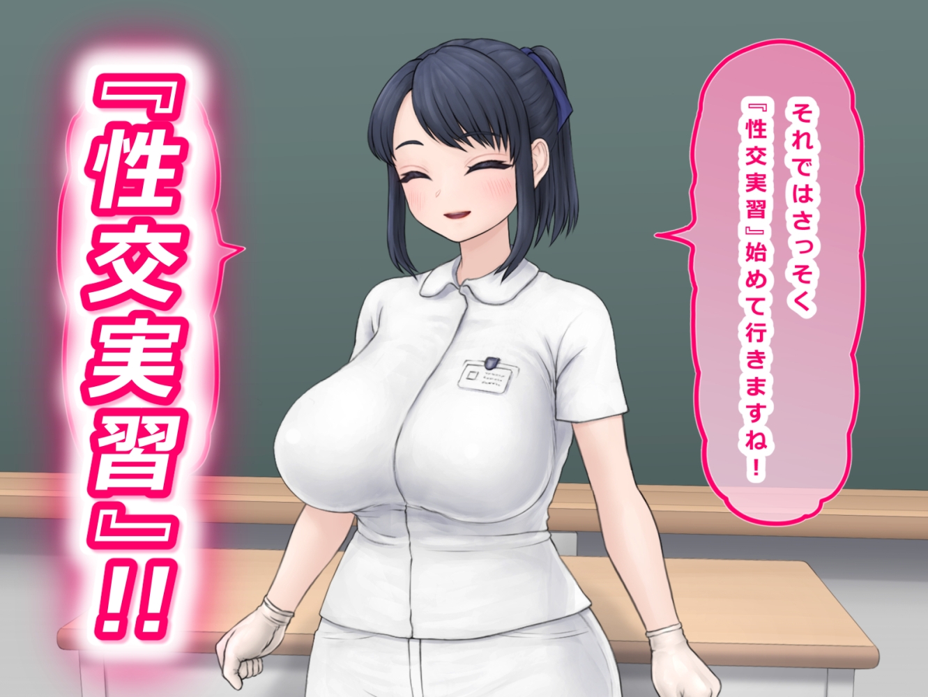 射精療法士さんの出張特別授業