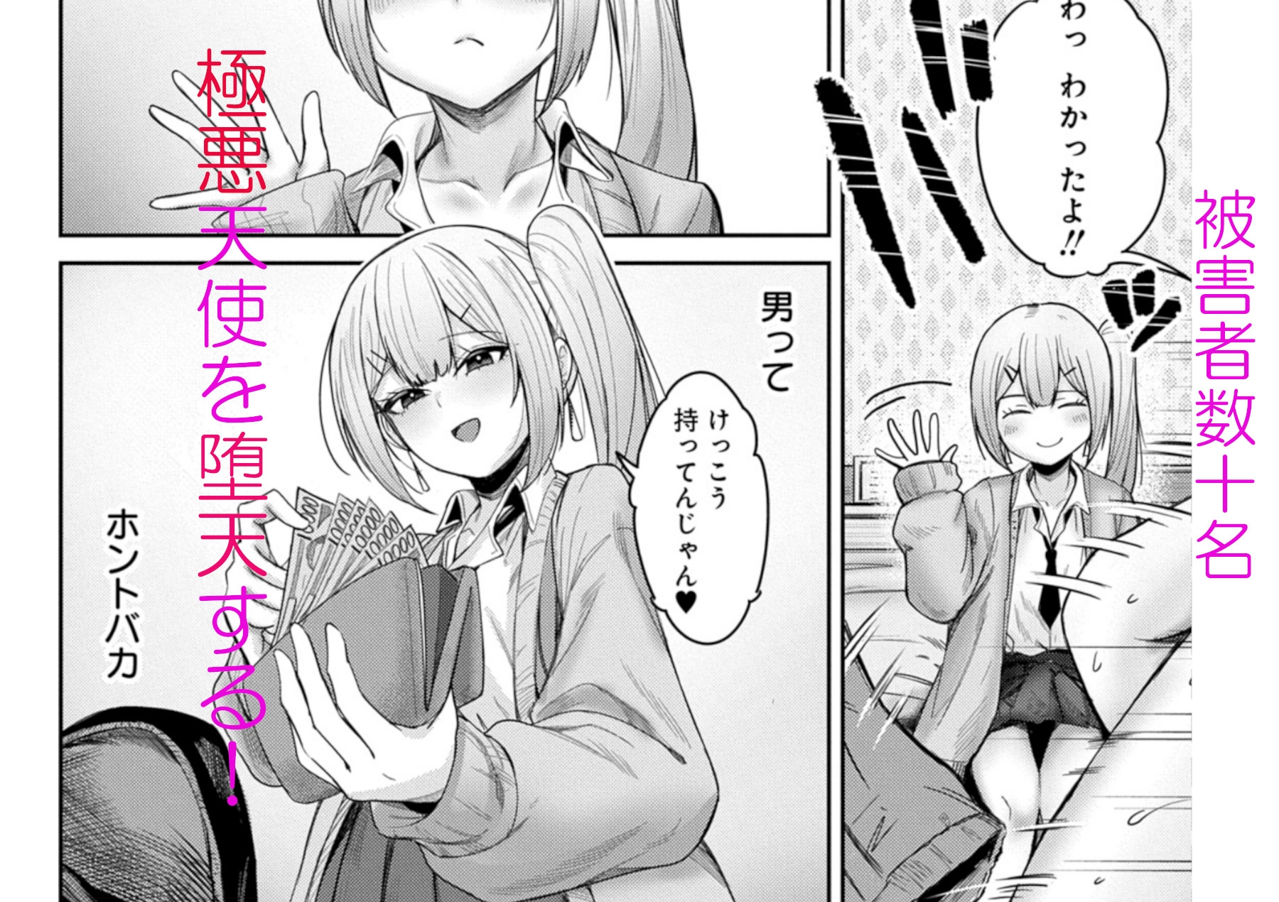 立ちんぼサギしたら逃げられなかった件 -ミク編-