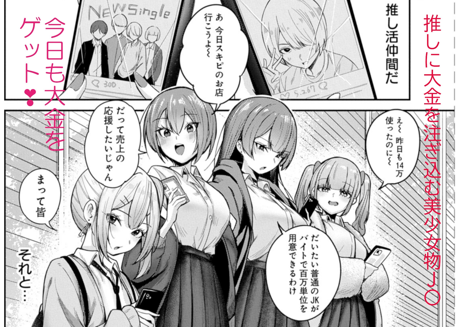 立ちんぼサギしたら逃げられなかった件 -ミク編-