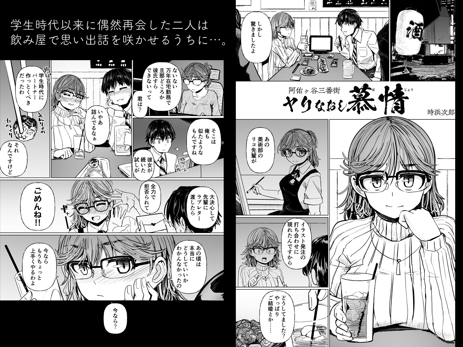 阿佑ヶ谷三番街ヤリなおし慕情