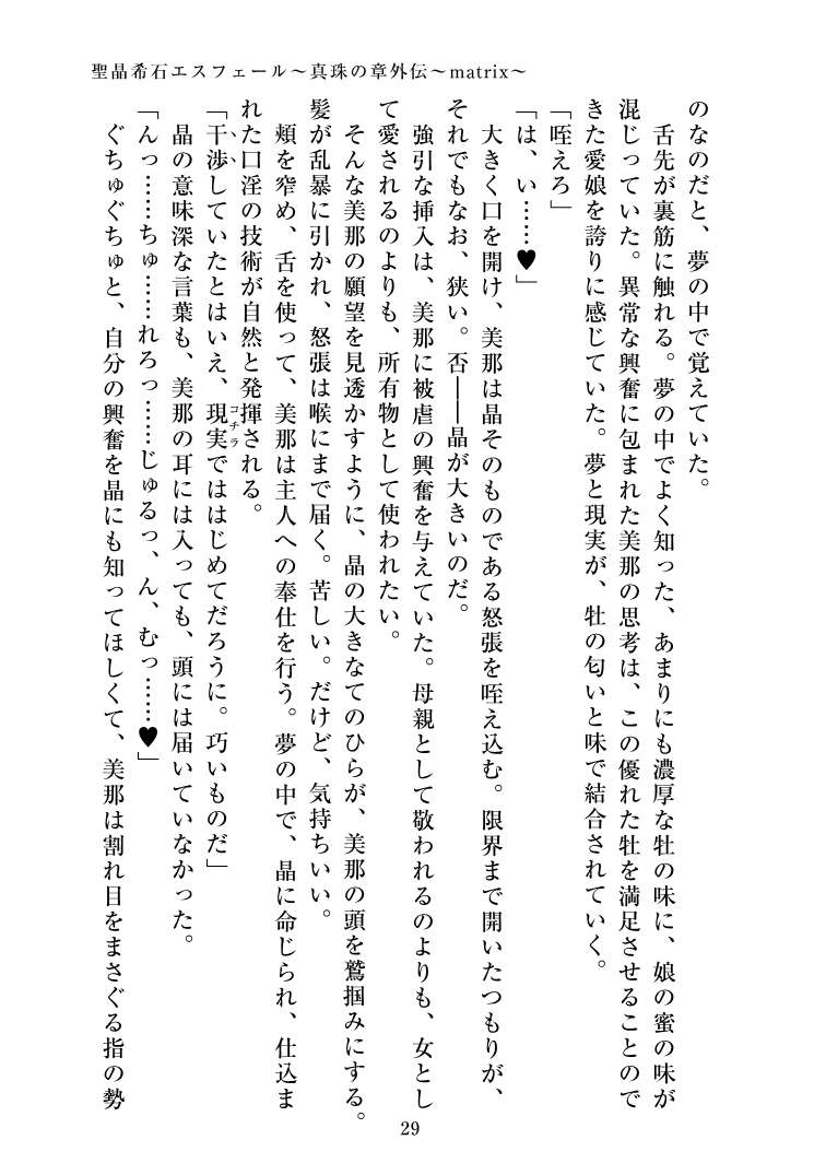 聖晶希石エスフェール~真珠の章外伝~matrix~