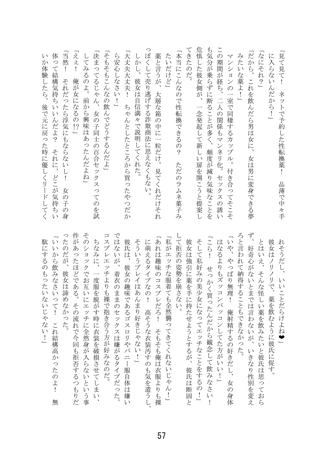 TSFア・ラ・カルト!!