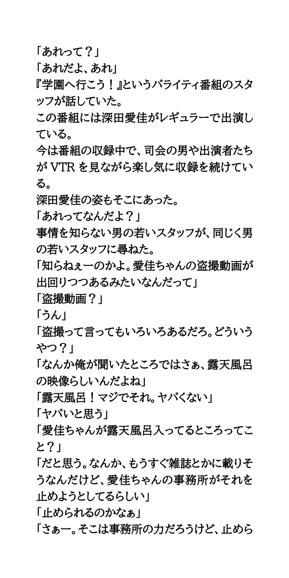 国民的美少女女優が温泉盗撮被害。美しすぎる裸体を披露！