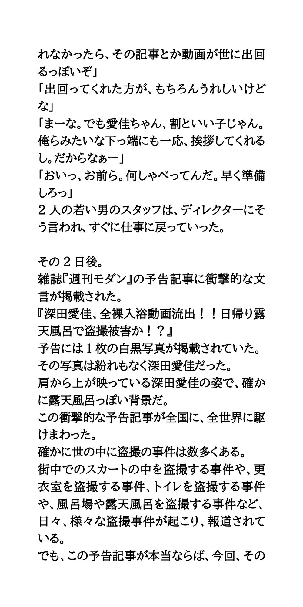 国民的美少女女優が温泉盗撮被害。美しすぎる裸体を披露！