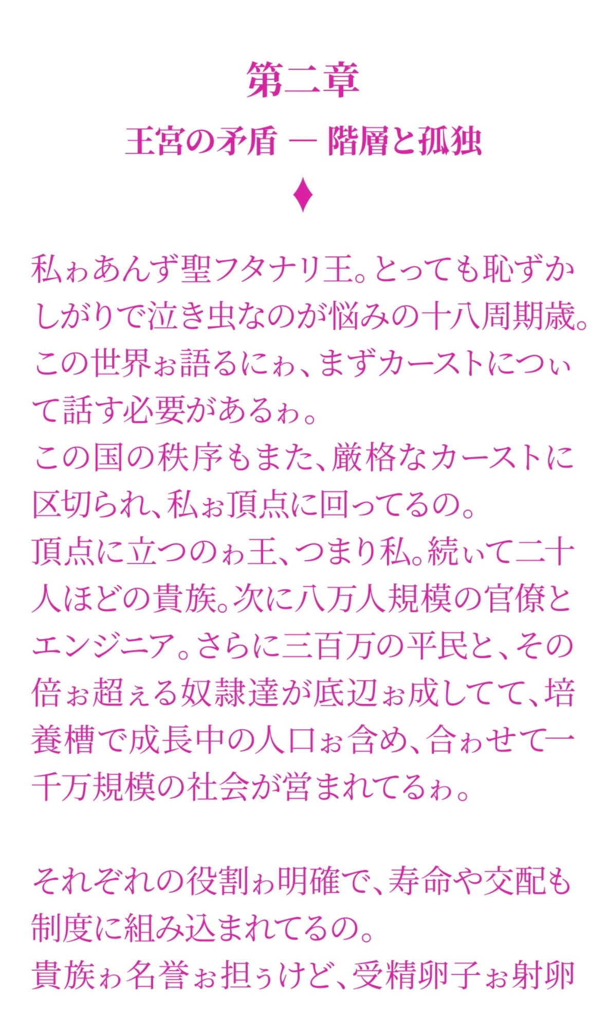 聖フタナリ王国誌 第二巻 儀式と覚醒