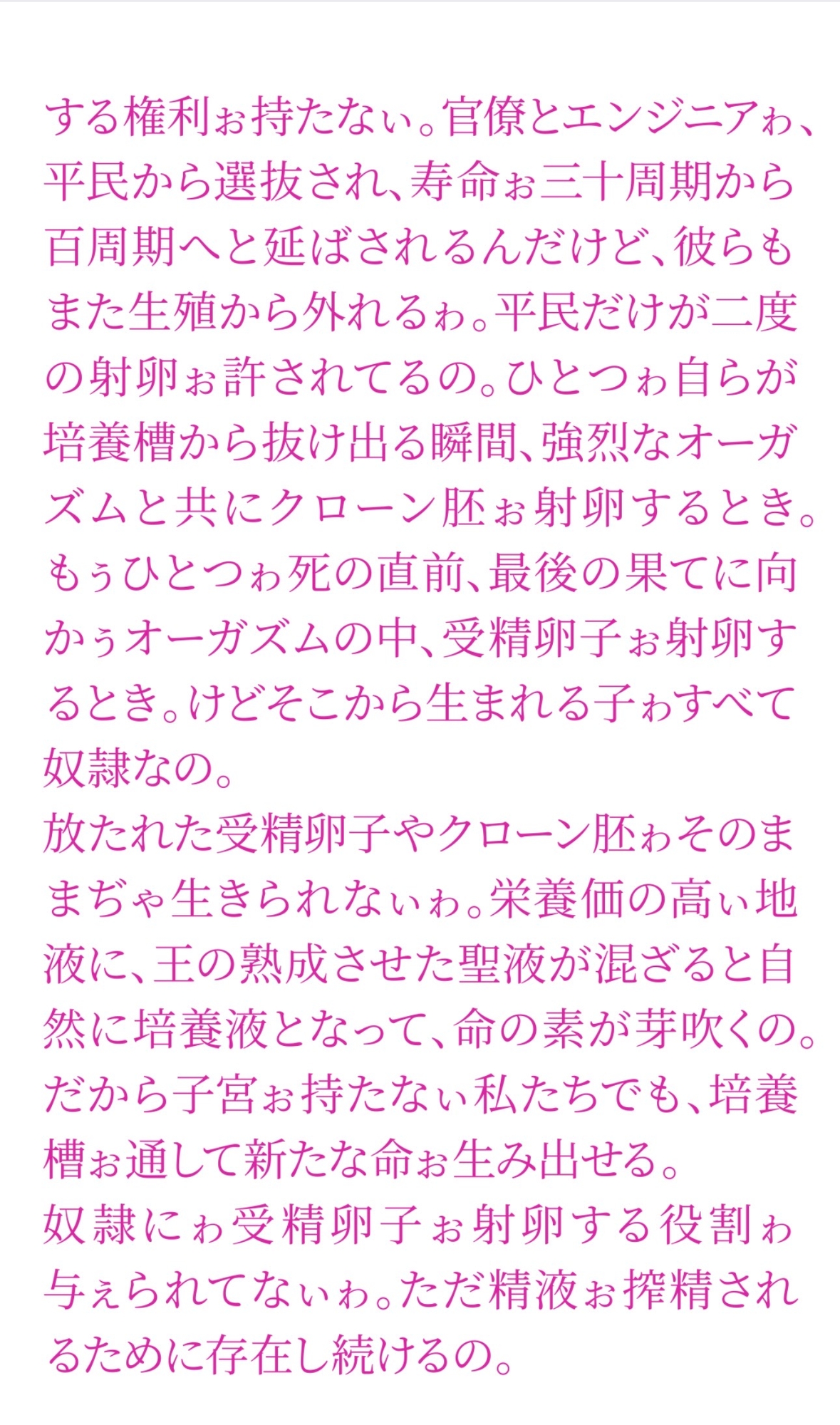 聖フタナリ王国誌 第二巻 儀式と覚醒