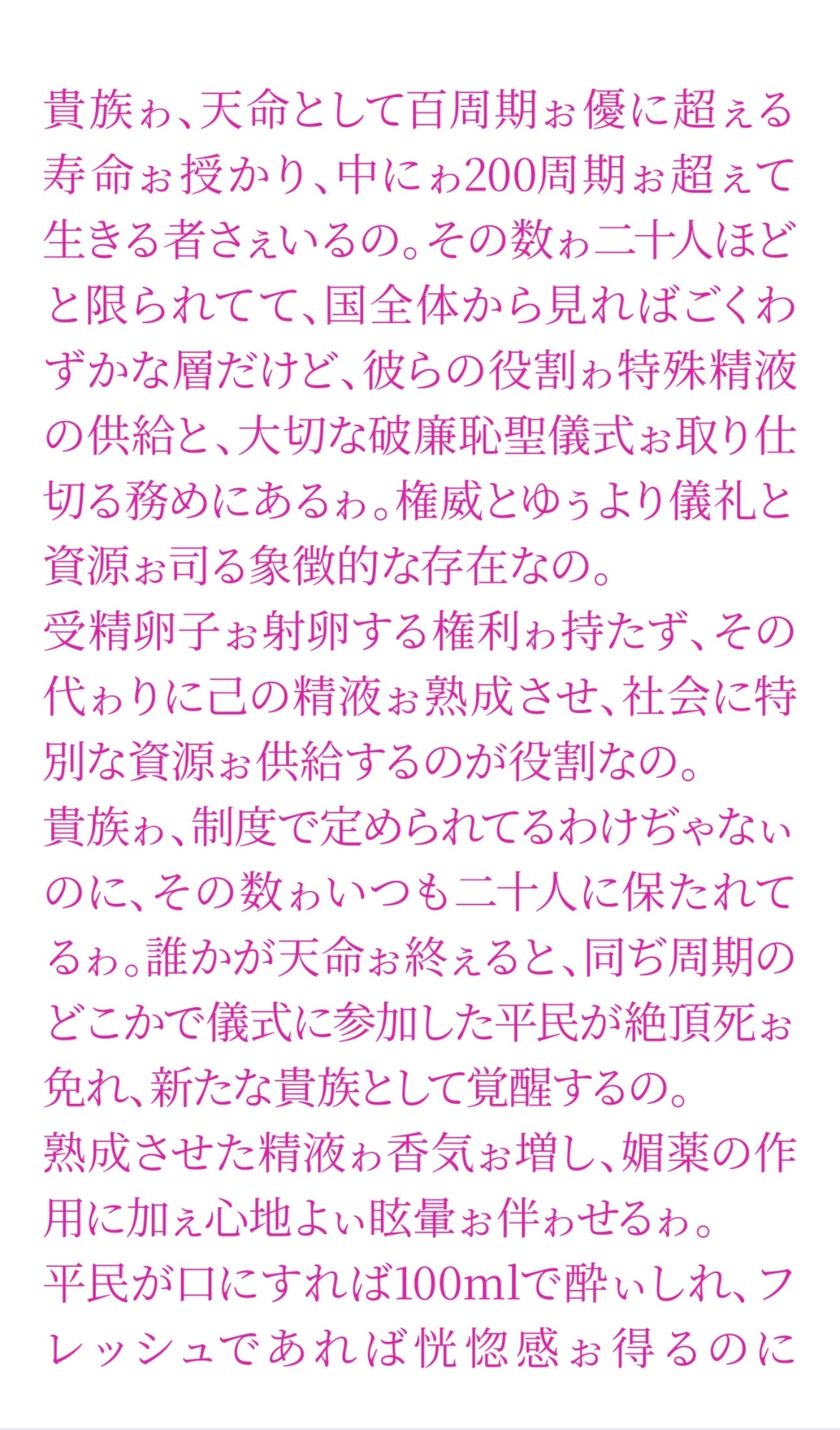 聖フタナリ王国誌 第二巻 儀式と覚醒