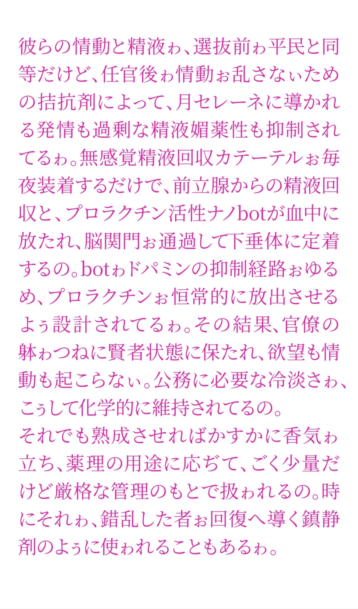 聖フタナリ王国誌 第二巻 儀式と覚醒