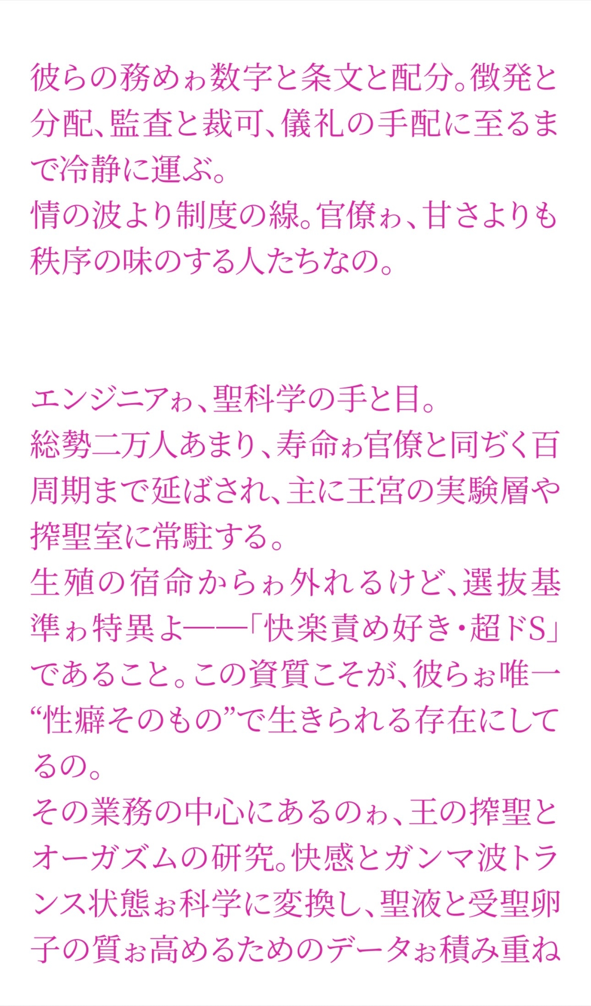 聖フタナリ王国誌 第二巻 儀式と覚醒