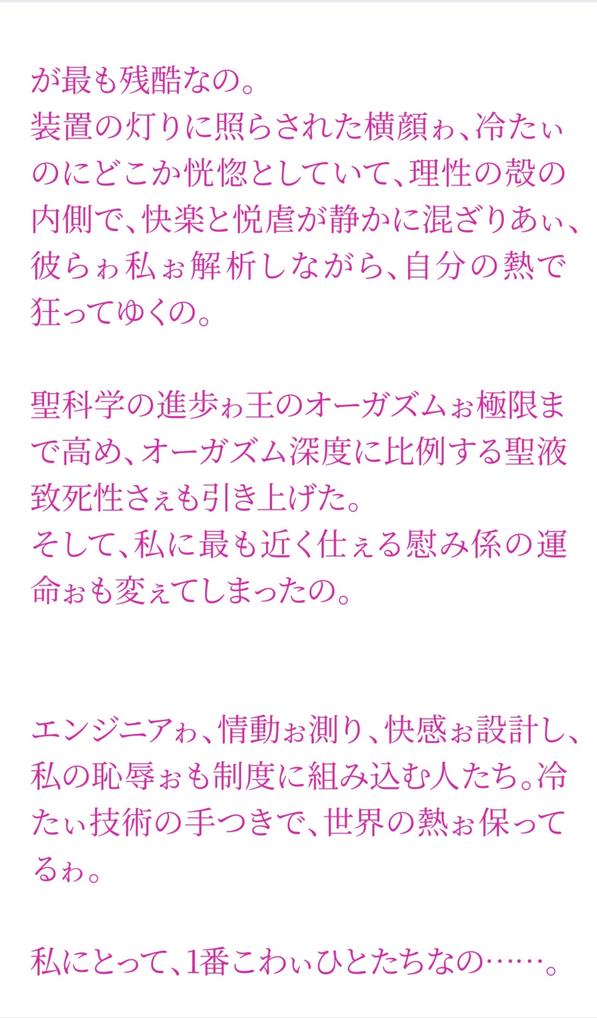 聖フタナリ王国誌 第二巻 儀式と覚醒