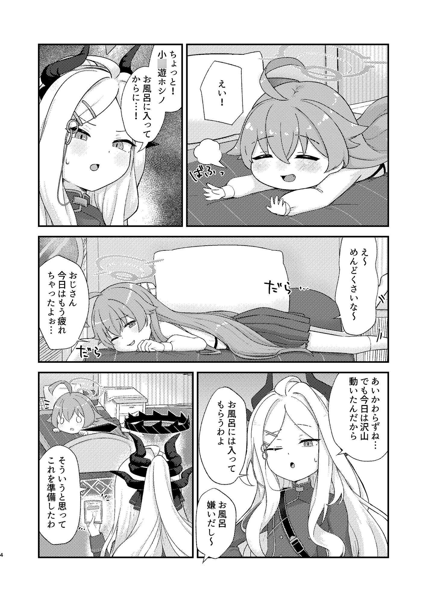 ホシヒナがぬるぬるローション風呂でぬるぬる乳首えっちする本