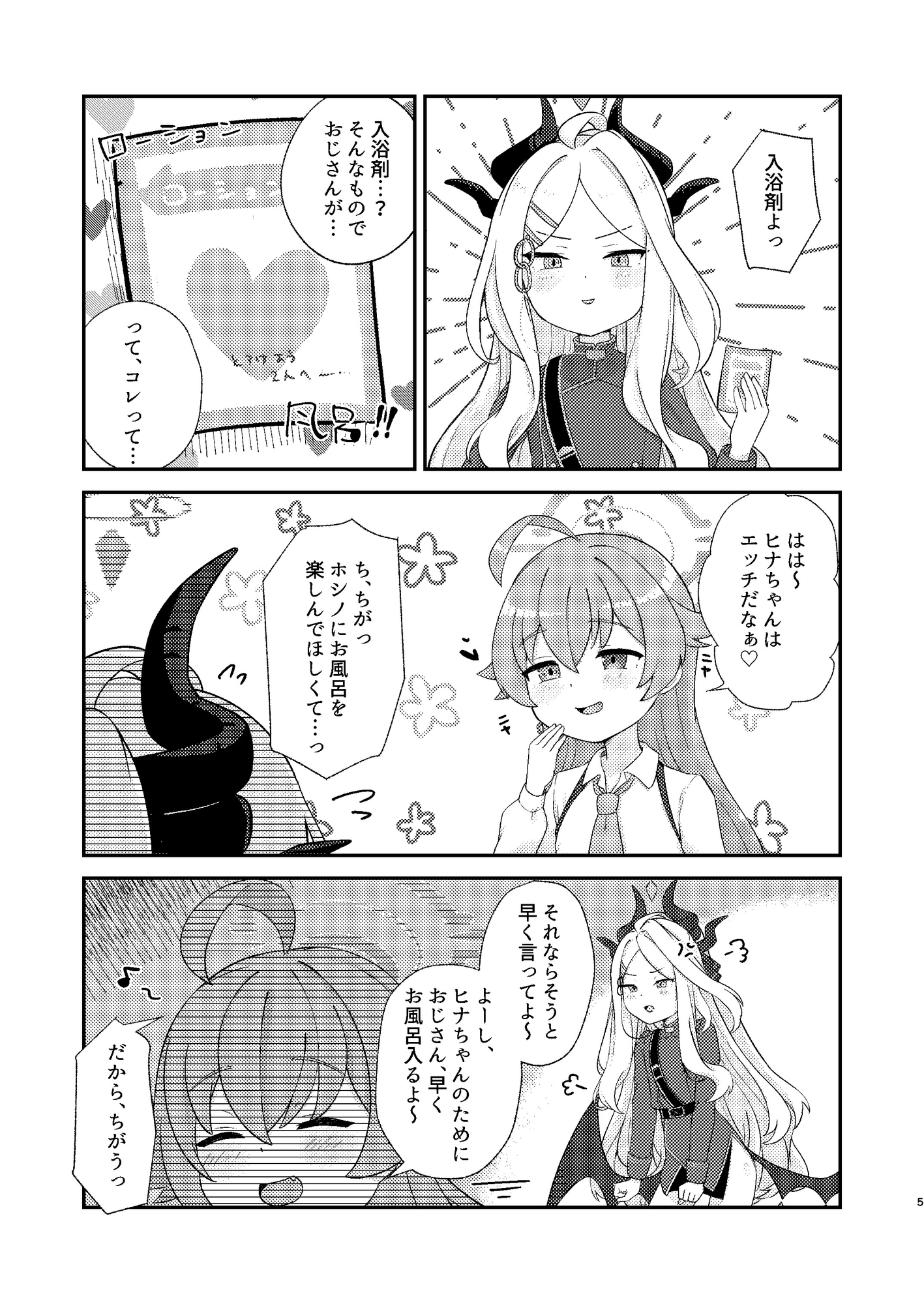 ホシヒナがぬるぬるローション風呂でぬるぬる乳首えっちする本