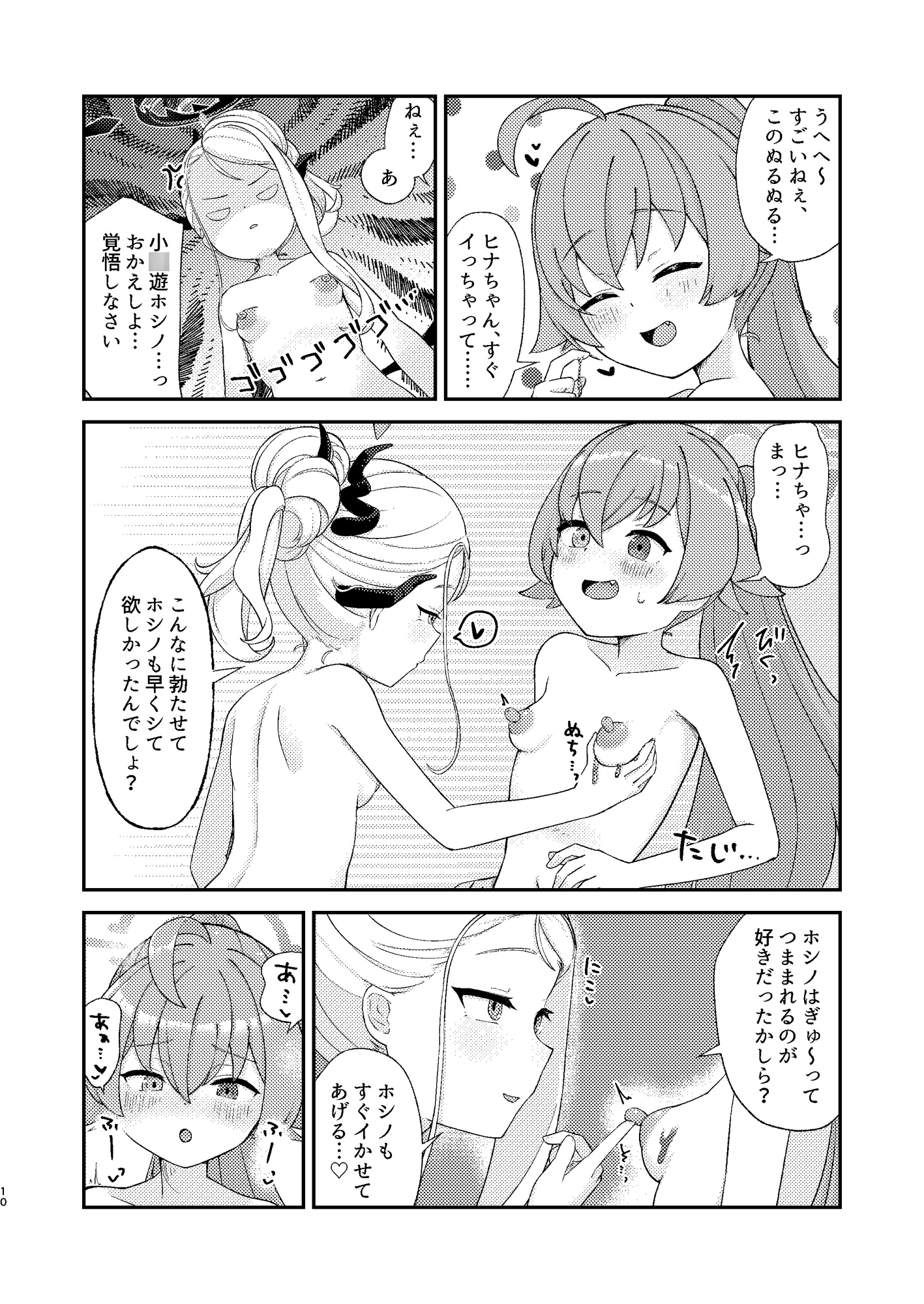 ホシヒナがぬるぬるローション風呂でぬるぬる乳首えっちする本