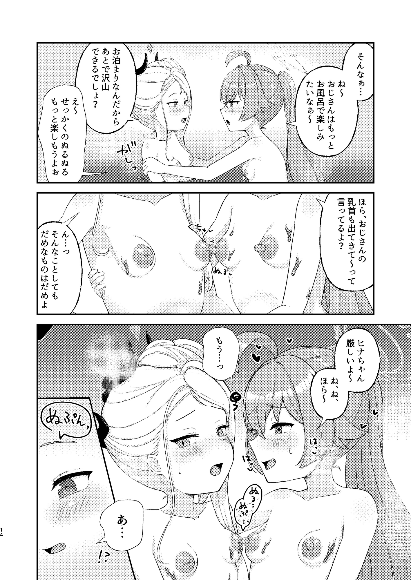 ホシヒナがぬるぬるローション風呂でぬるぬる乳首えっちする本