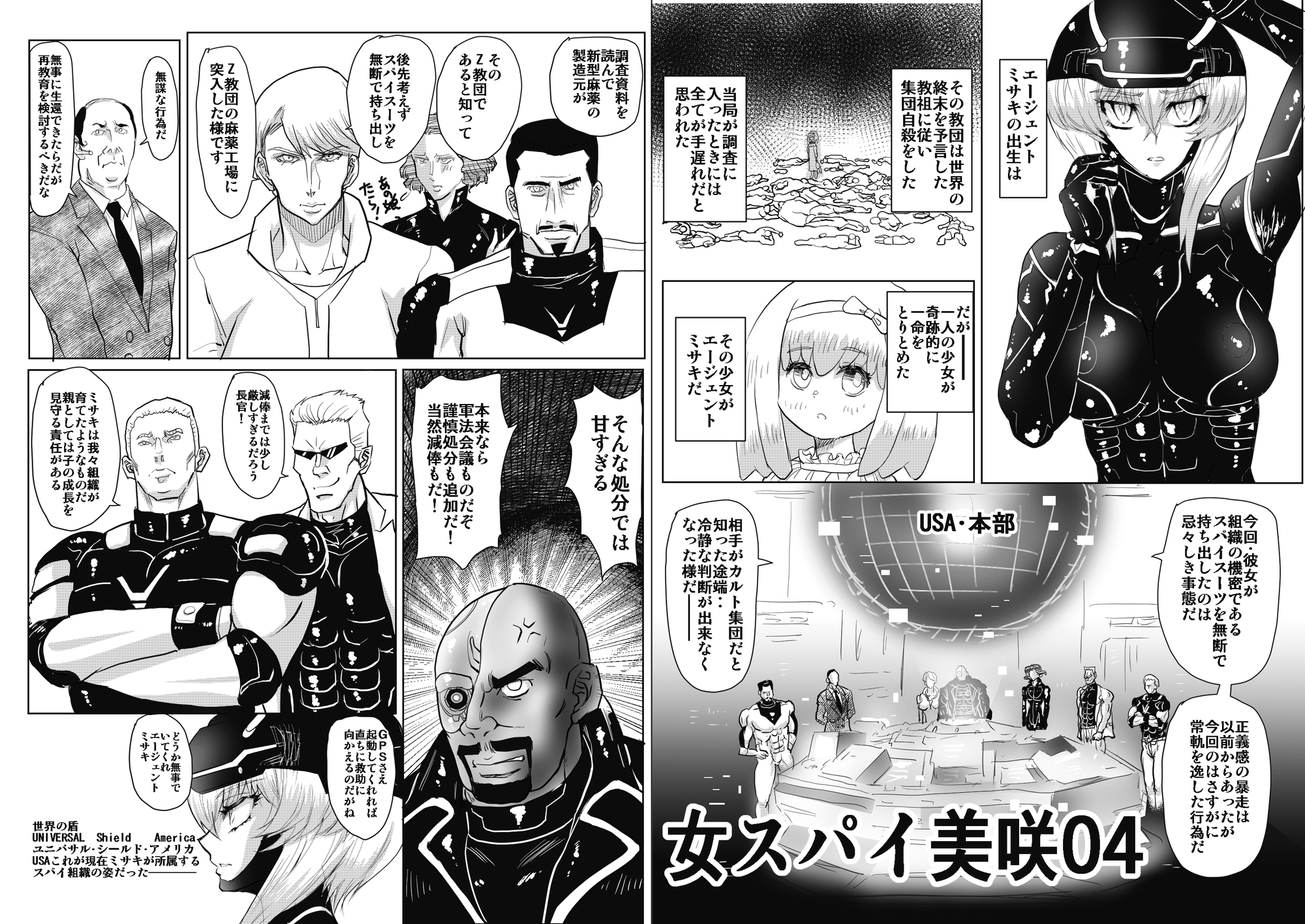 女スパイ美咲04