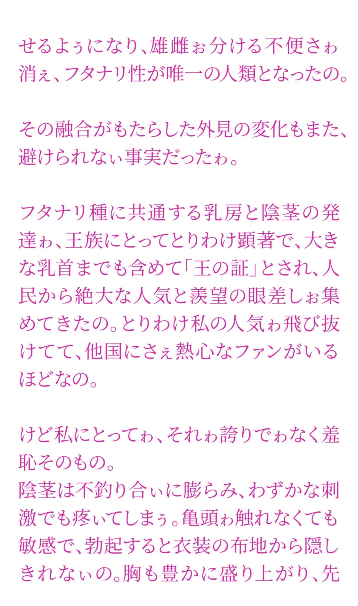聖フタナリ王国誌 第一巻 恥と涙の王