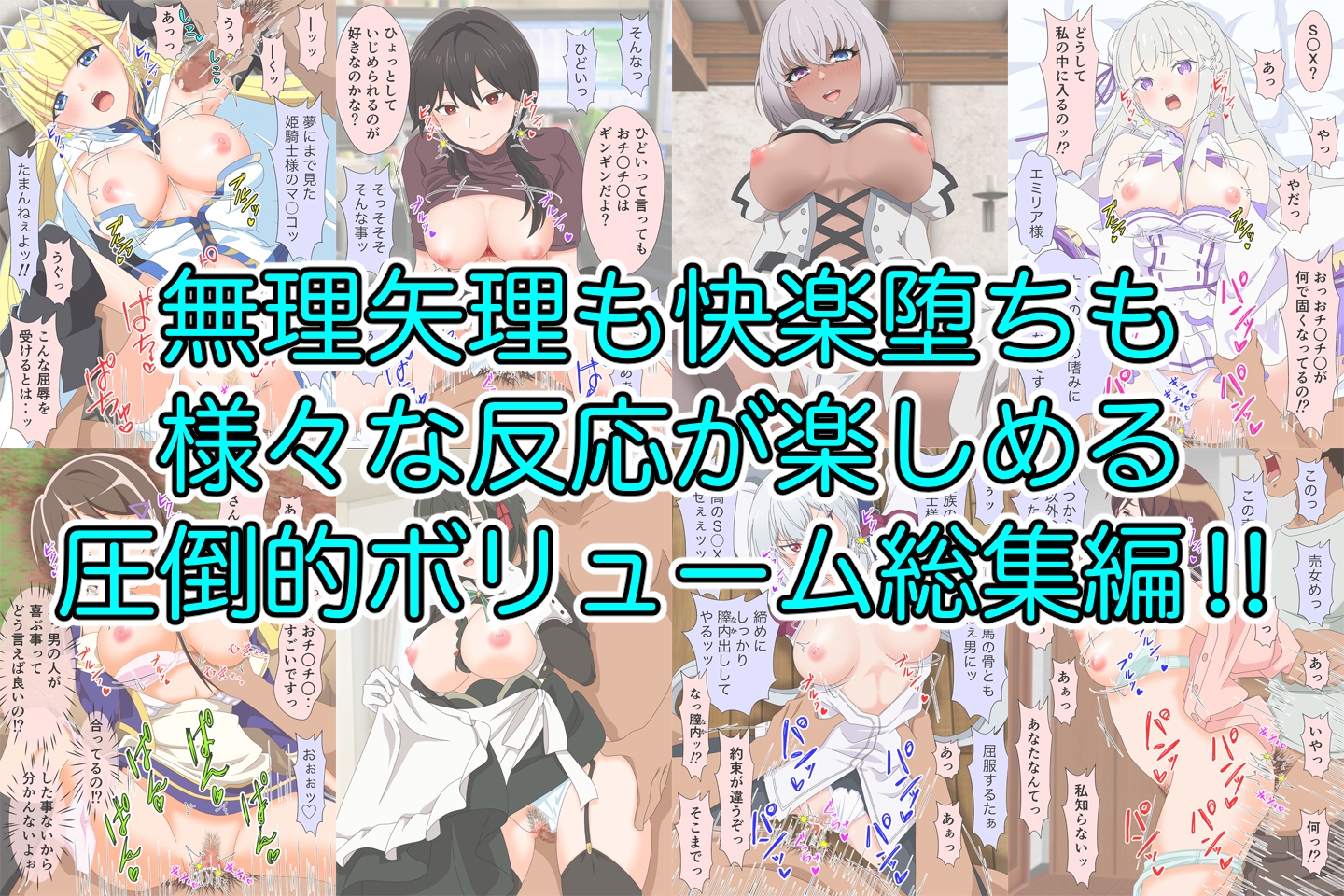 アニメヒロイン凌○2024総集編