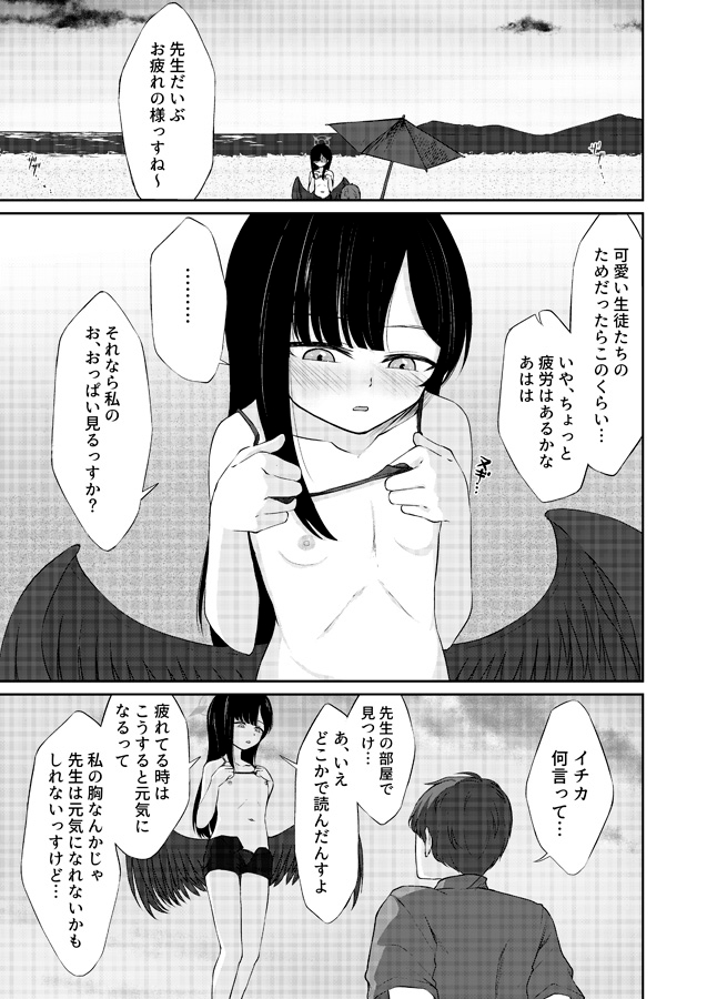 イチカと夜と恋模様