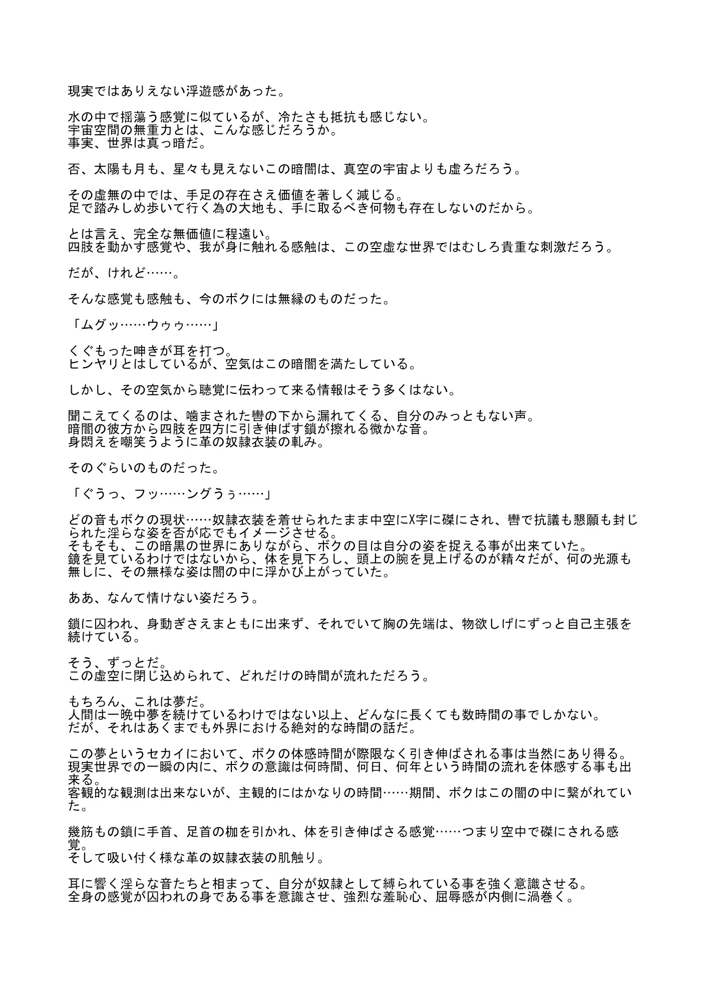 隷属嗜好者の夢幻快牢III