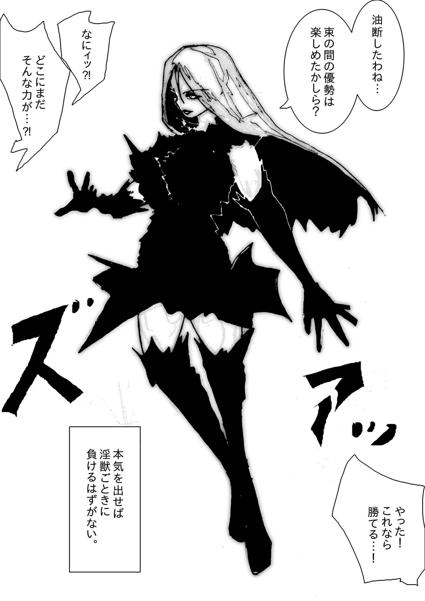 母さんが、負けた。～退魔師の母、息子の目の前で淫獣に屈す～