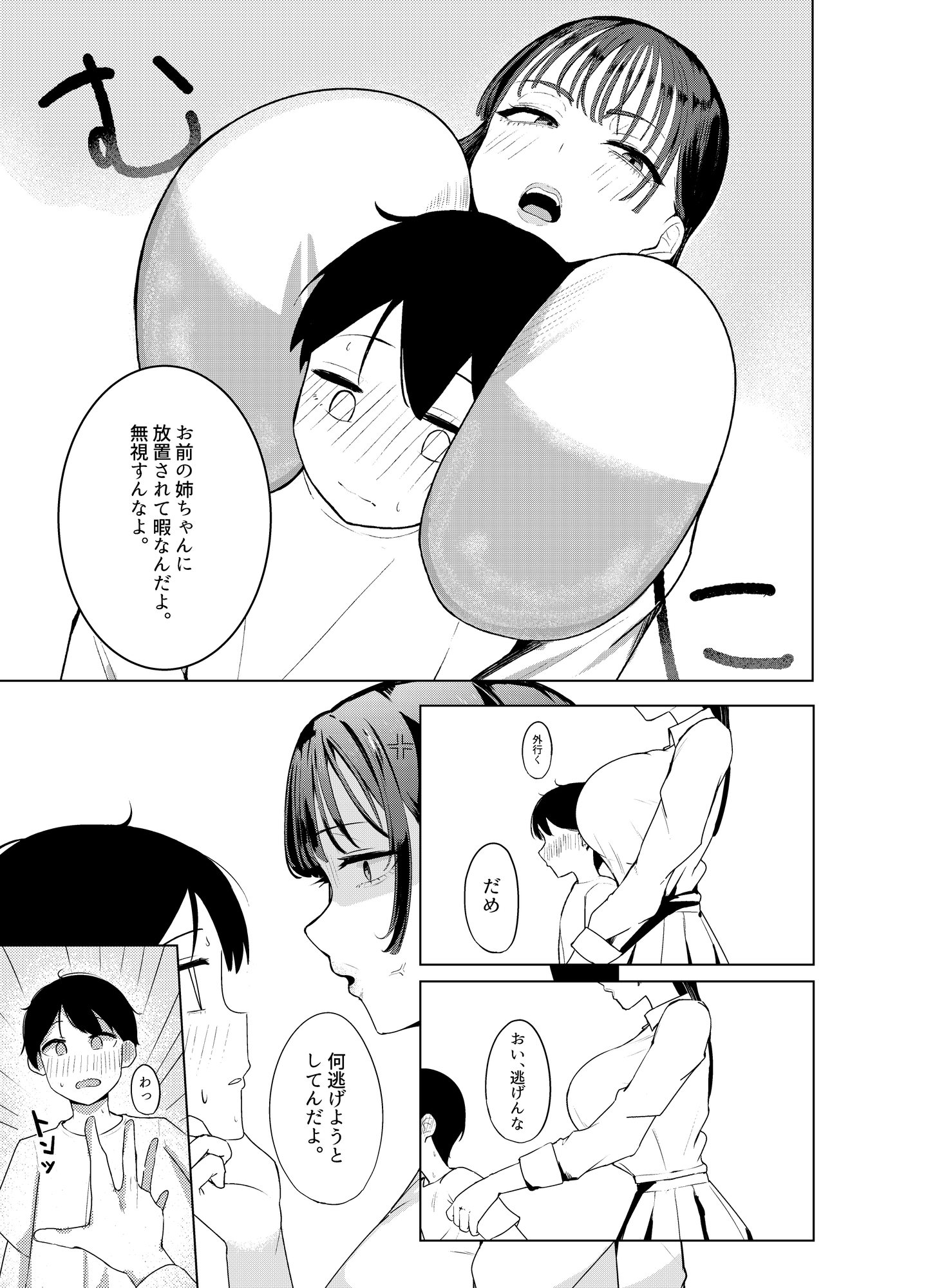 お姉ちゃんの友達もお姉ちゃん