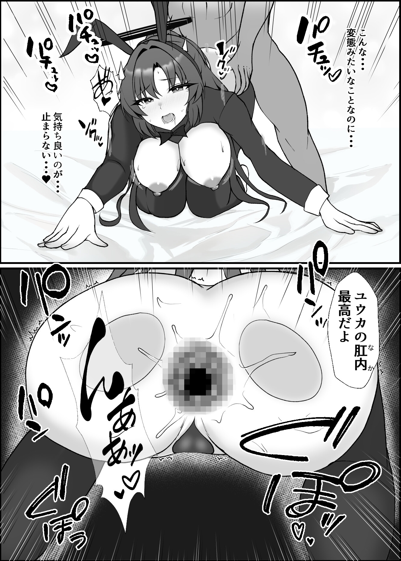 ユウカと初めてのアナルセックス