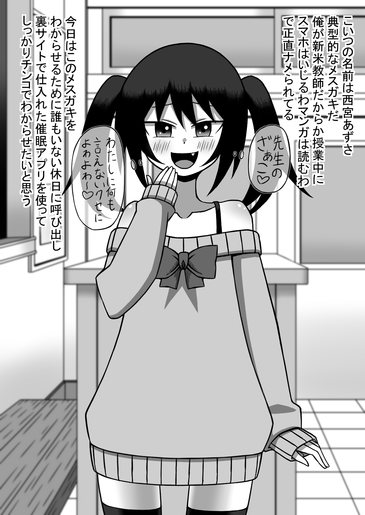 とてもシンプルにメ〇ガキをわからせる本