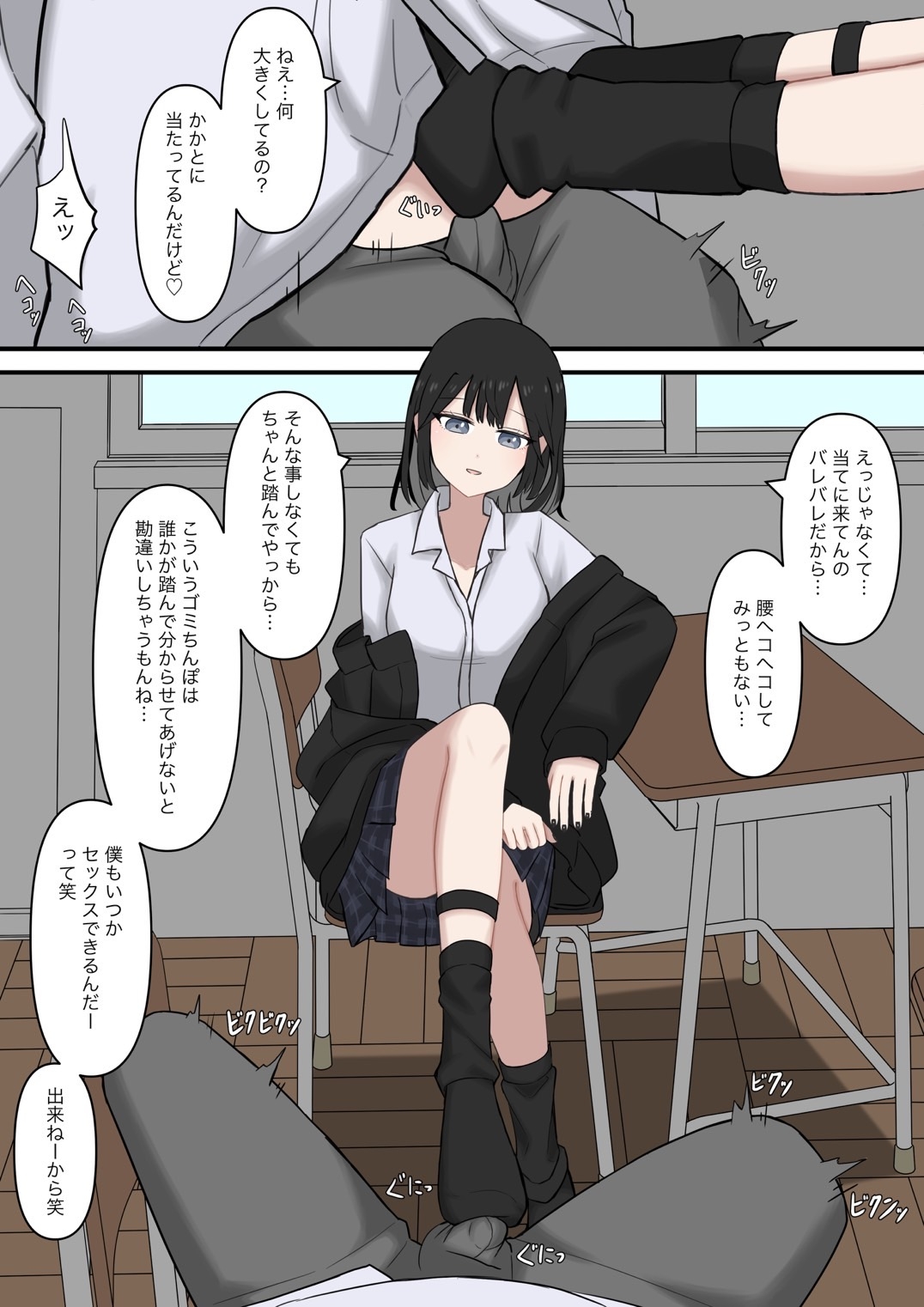 隣の席の優しいギャルの足奴○になりたい