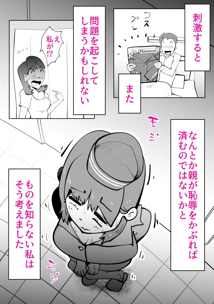 息子のリハビリ