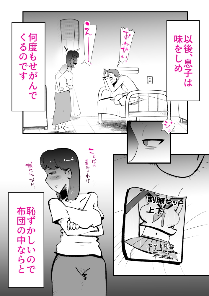 息子のリハビリ