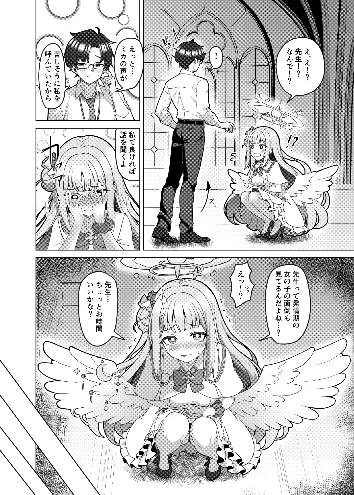 キヴォトスの発情期 ミカの場合