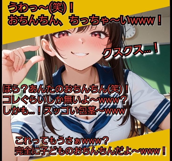 いじめっ娘倶楽部のSPHボイス 声優 姫野葵の短小包茎のM男専門オナサポボイス【同級生編】