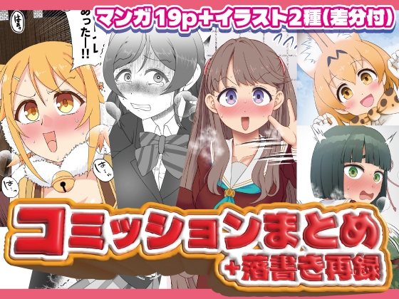 コミッションまとめ(スカトロ系)