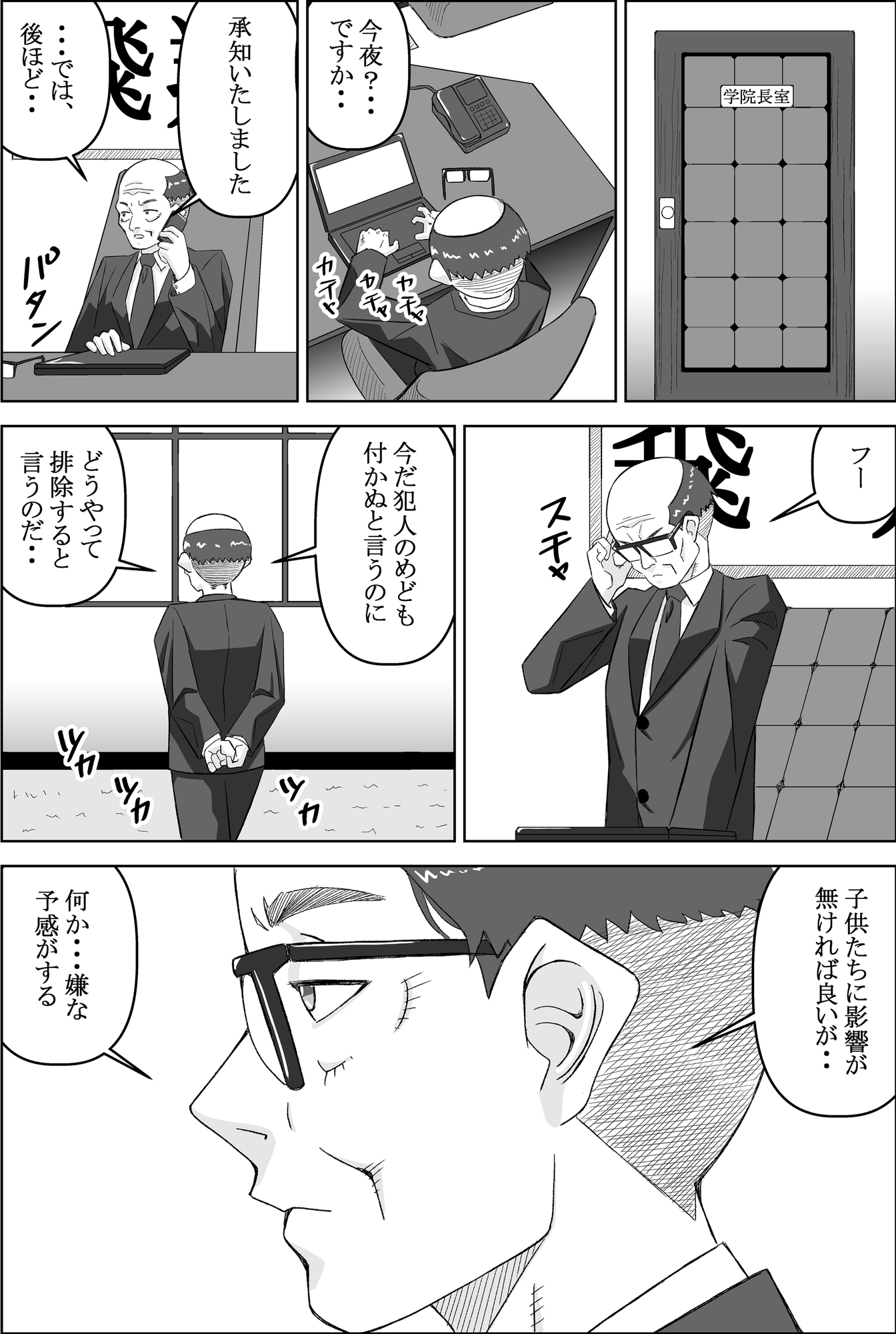 エージェントK 第6話 超エリート