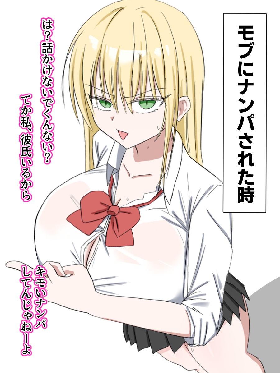 【オホ声×ちょろまん×寝取り孕ませ】托卵中出しが得意なヤリチン雄様のあなたが、ナンパ嫌いの彼氏持ち処女ギャルをあっさりチン負けさせて無責任な寝取り交尾を楽しむ話