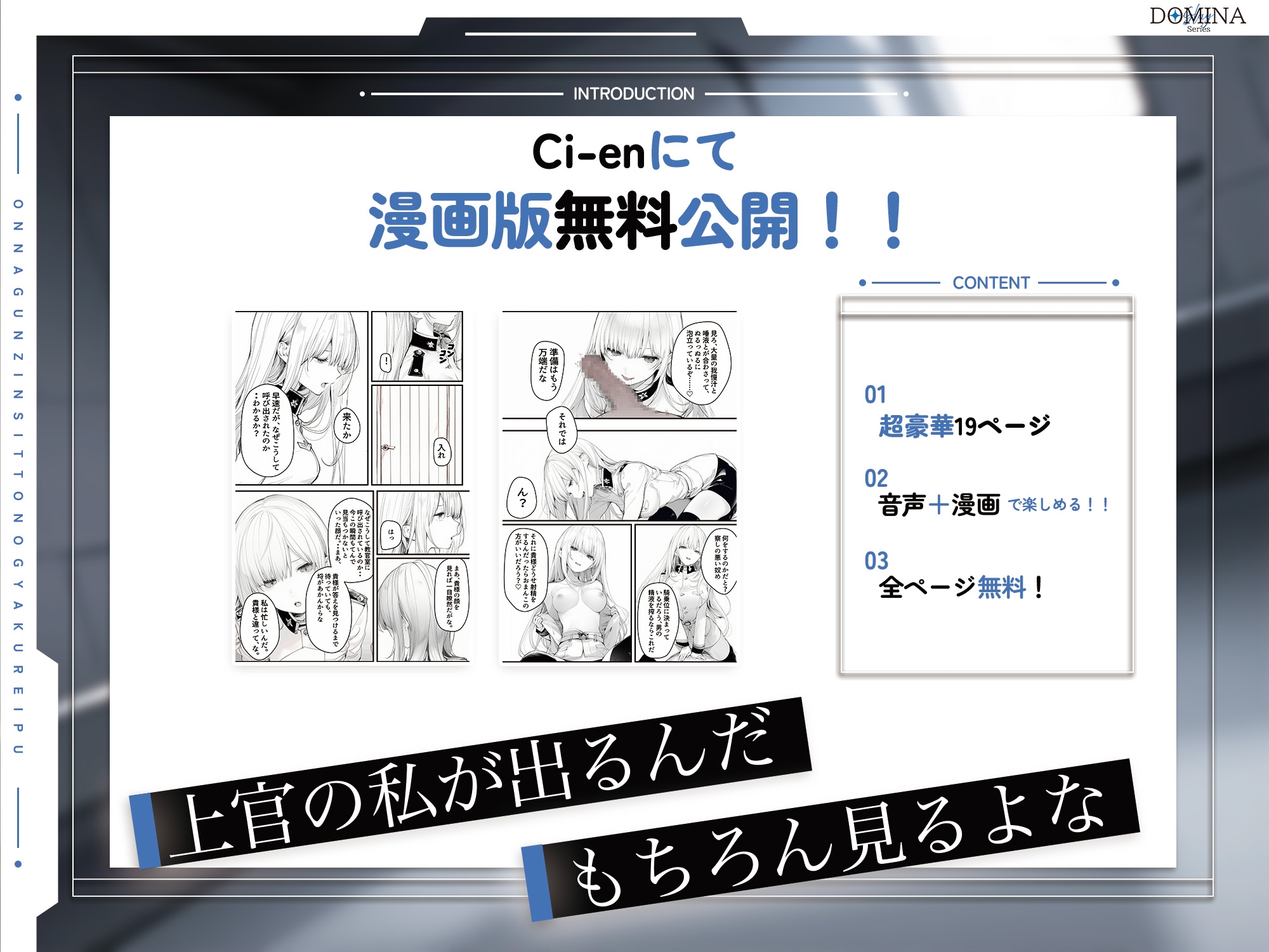【漫画版無料！?】【女性優位】女軍人嫉妬の甘トロセックス