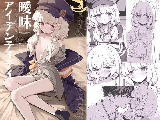 曖昧アイデンティティ