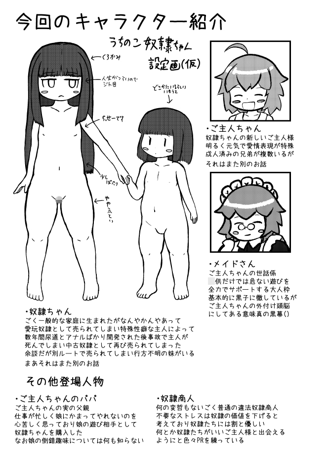 中古奴○ちゃんが倒錯気味のお嬢様の遊び相手として買われて色々されちゃうけどなんだかんだ穏やかに暮らす話