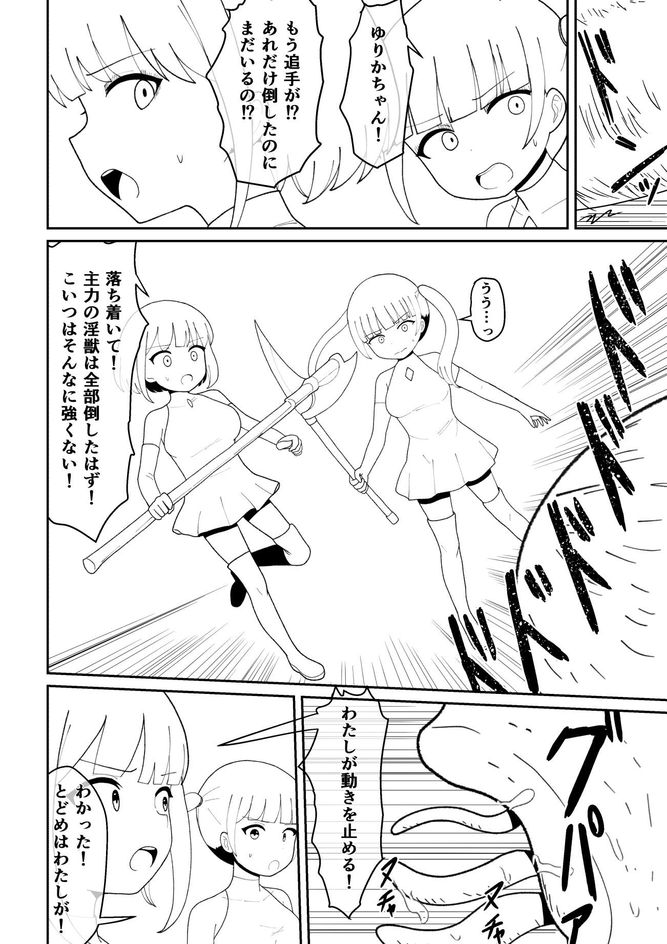 敗北した魔法少女は淫獣にとって性欲を満たし繫殖するために都合のいい肉袋