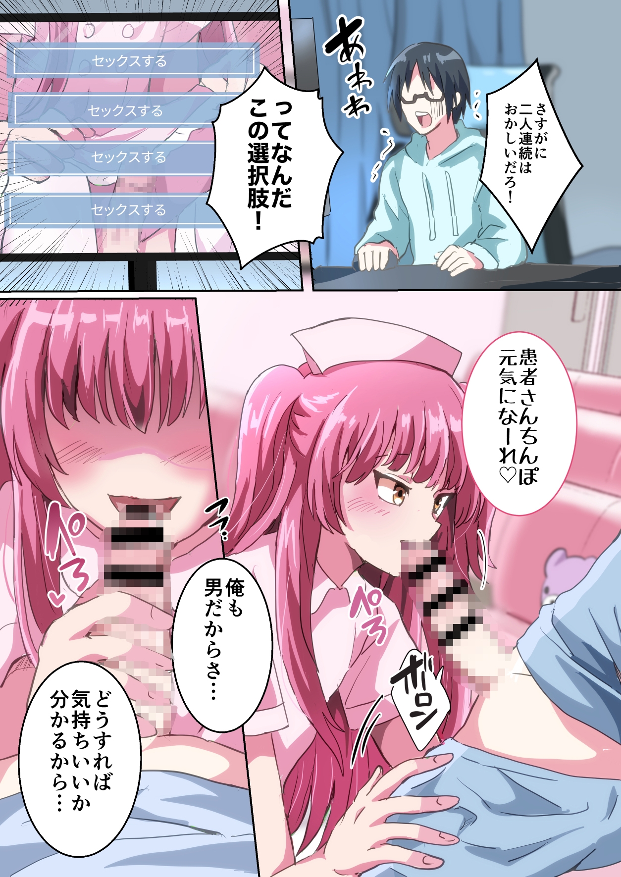 人類男の娘化計画ー男の娘ナース編–