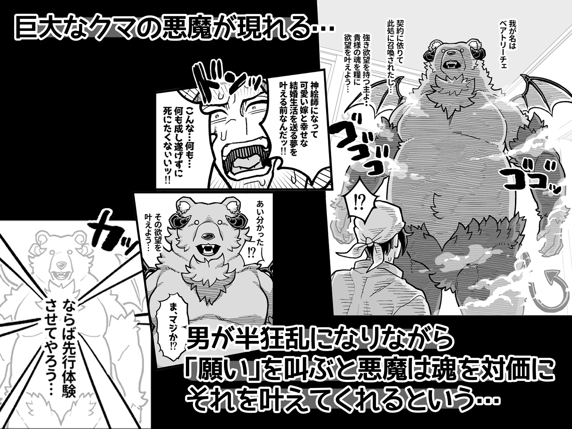 でっかい悪魔と幸せ結婚契約