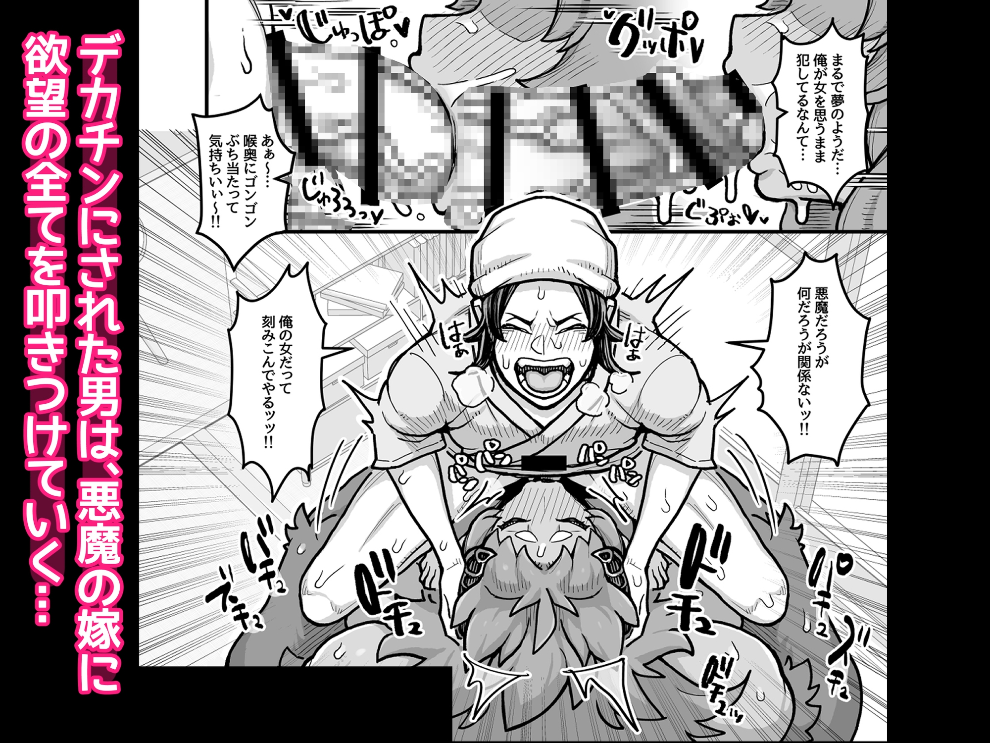 でっかい悪魔と幸せ結婚契約