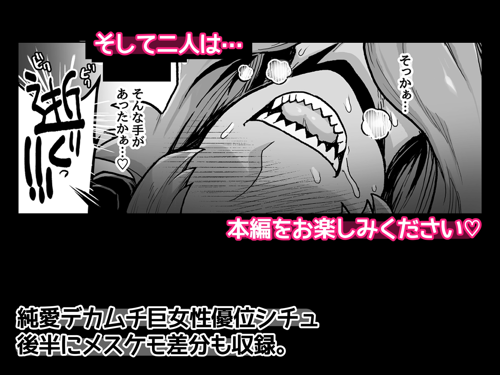 でっかい悪魔と幸せ結婚契約