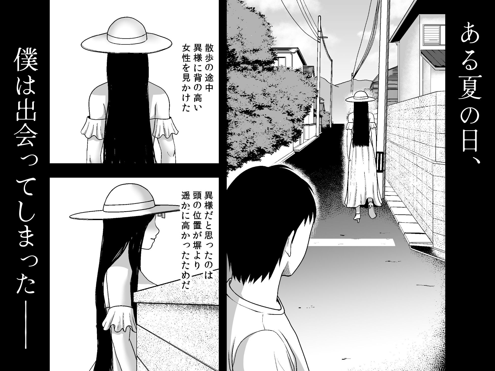 禍異物語 ー八尺様?編ー