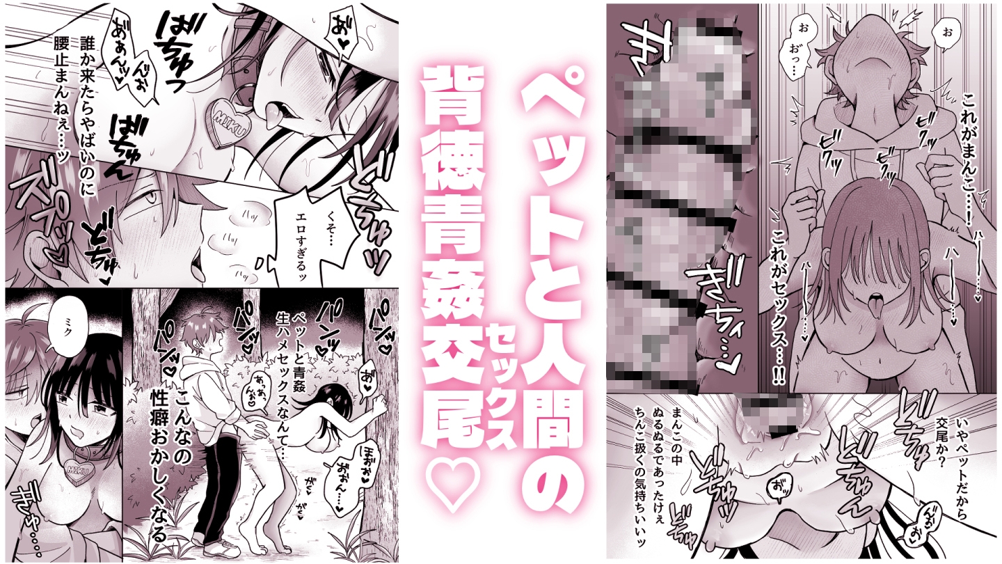 俺の可愛い愛玩人間