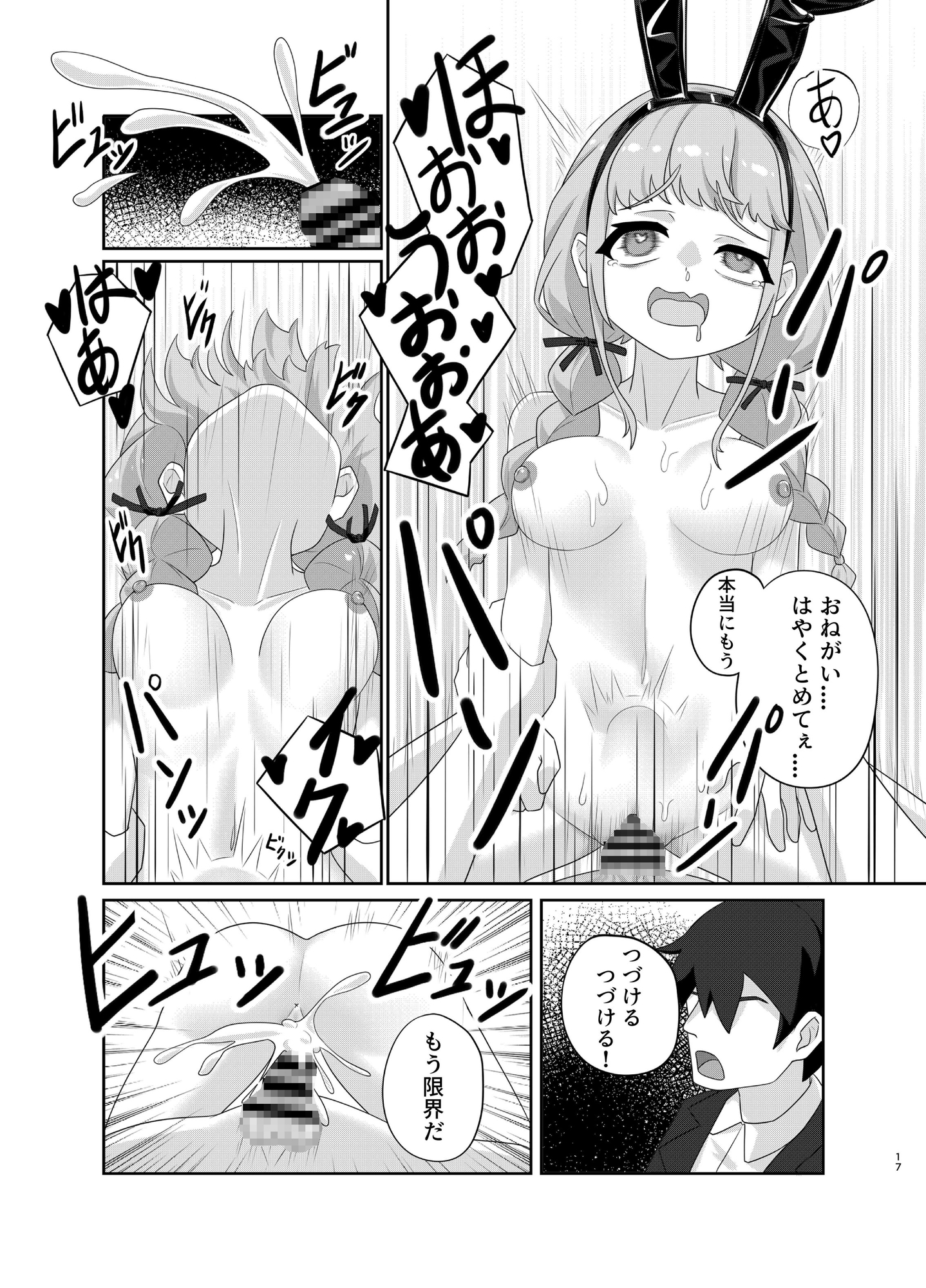 藤○ことねのSEX放題