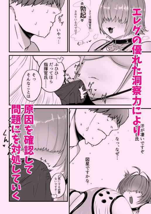 エレグに指揮官氏のオチ〇ポを抜いてもらう話